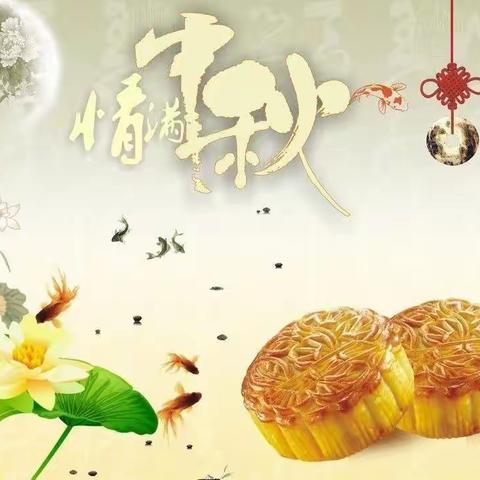 2021年上村小学附属幼儿园中秋节放假通知以及注意事项