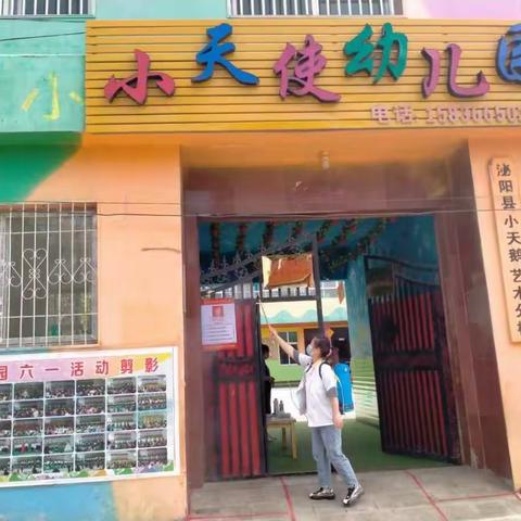 王店镇小天使幼儿园校园消毒工作