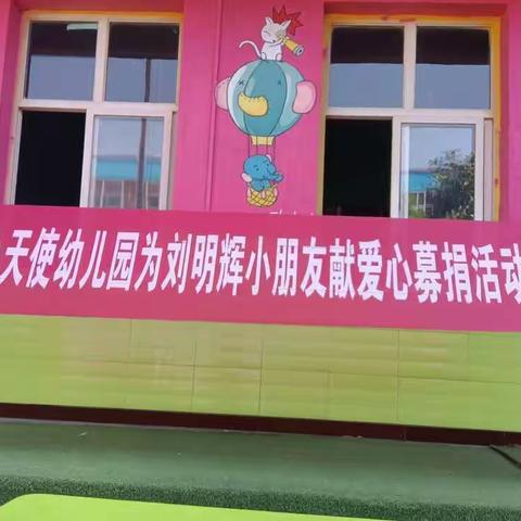 王店镇小天使幼儿园献爱心募捐活动