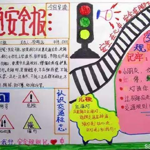 幼儿园交通安全《安全过马路》