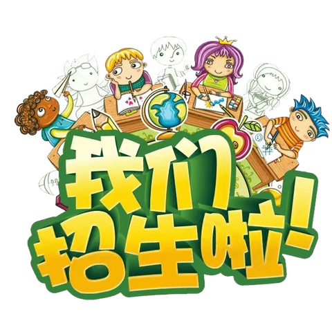 瑞安市汀田香桥幼儿园2022年秋季招生啦！