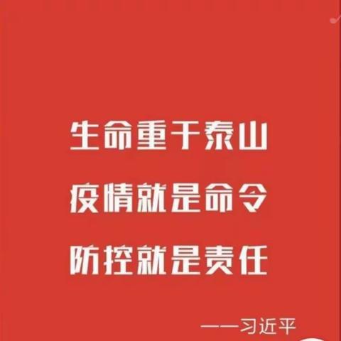 “众志成城，抗击疫情”——五龙宫小学