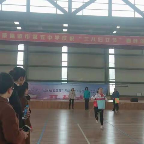 今天我们是女王---第五中学举行庆“三八”女教工趣味体育比赛