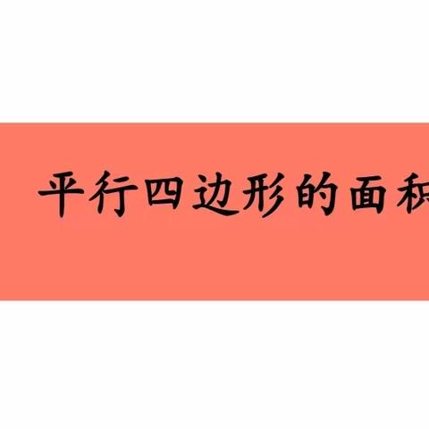 “教”无涯，“研”不尽——三十八团学校小学数学组教研活动纪实