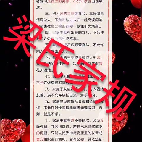 本人给自己的后人立下十条家规，希望后代的未来有所作为！