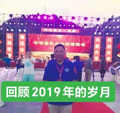 回顾2019的岁月，《谱写壁上挂灯》娄梁两姓同祭一墓的世代友谊！