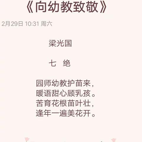 向疫情中的幼师致敬