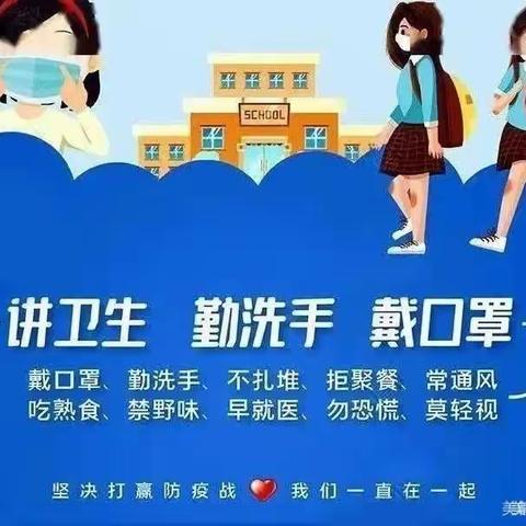 【疫情防控】安阳市殷都洹滨小学致全体师生、家长的一封信