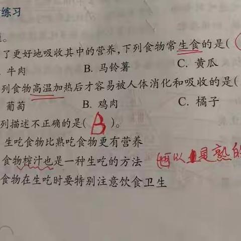 3.2科学作业本答案校对喽！