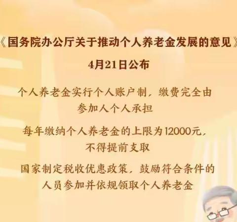 华夏银行雁栖支行及南大街社区支行个人养老金业务线上沙龙第二期