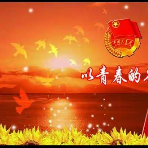 隆昌学校纪念五四运动100周年系列活动一一一"奋斗是青春最亮丽的底色"主题演讲比赛。