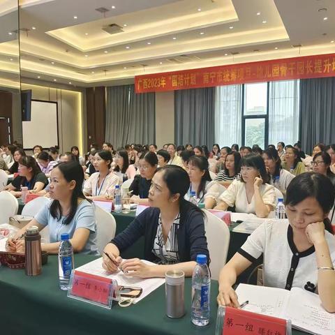 学习永无止境，“国培”再次相遇——2023年“国培计划”南宁市统筹项目-幼儿园骨干园长提升培训第2天