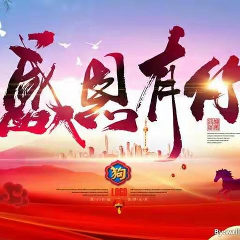 新太阳亲子幼儿园，感恩节主题活动，“感恩有你一路同行”