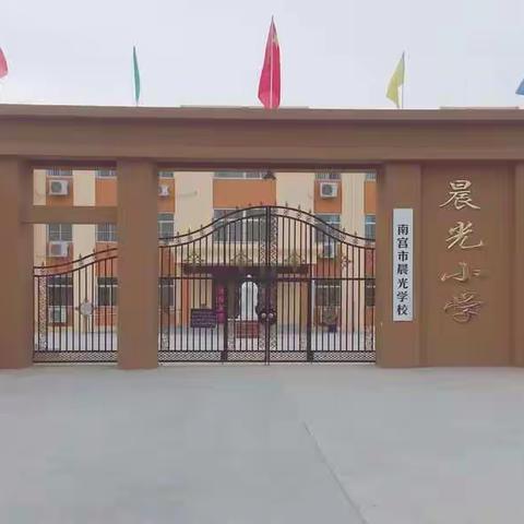 明化晨光学校招生简章