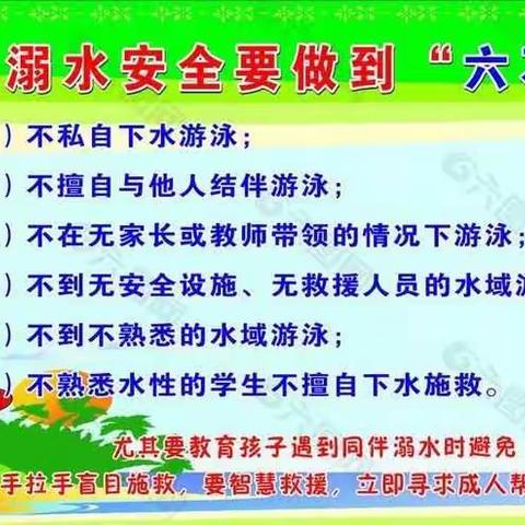 晨光学校——珍爱生命   预防溺水