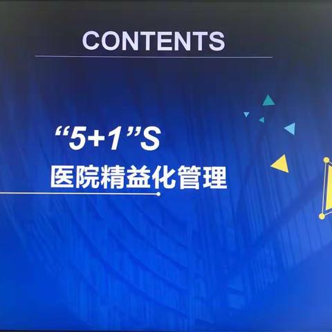 总务科召开“5+1”S管理专题培训会