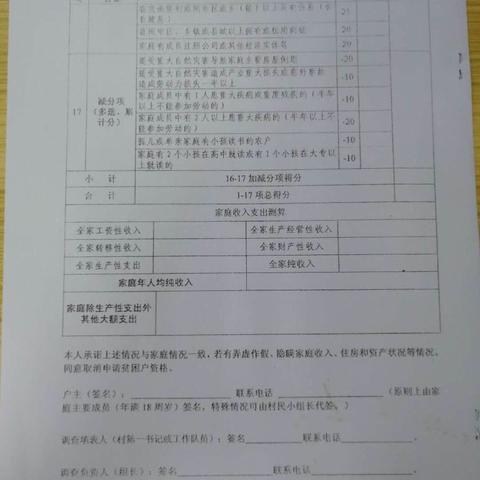 7月12日抱罗镇抱英中队脱贫攻坚问题排查整改美篇（三）