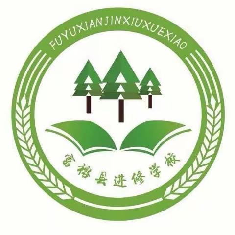 服务基层   提质增效———2019-2020学年度富裕县教师继续教育证书验印审核认定工作圆满结束