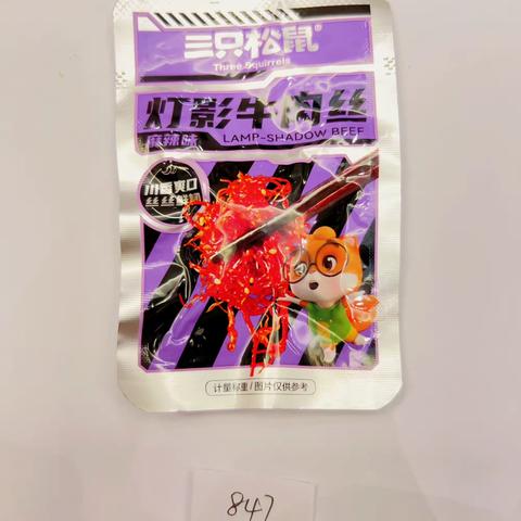订货会35号台三只松鼠产品编号图片