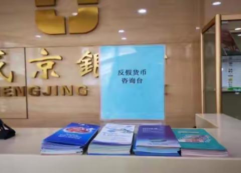 新抚支行 “反假货币 人人有责”主题宣教活动
