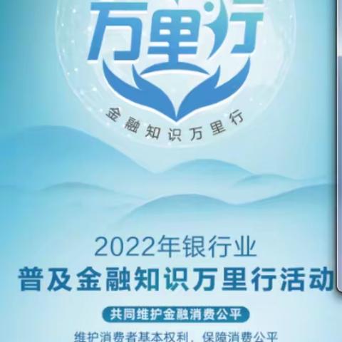 盛京银行新抚支行—普及金融知识万里行，共同维护金融消费公平，“以案说险”消费者权益保护宣教