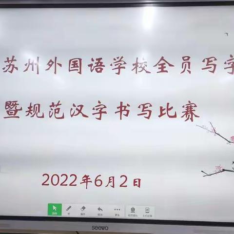 书写规范汉字，传承中华文明——记二年级2班写字检测活动