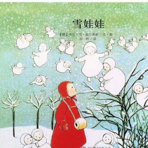 绘本故事《雪娃娃》