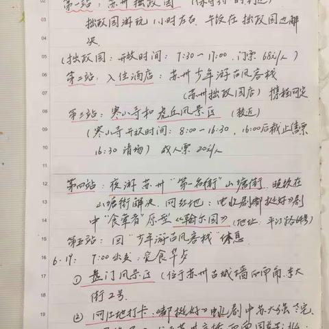 姑苏，我们来了！——记西四办的一次集体活动