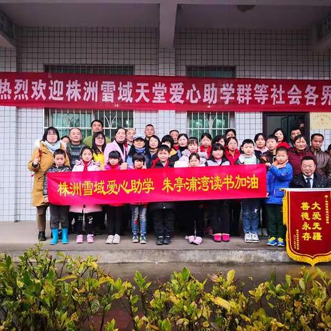 翻山越岭来看你——记2019年春株洲雪域爱心助学群助力兴隆学子