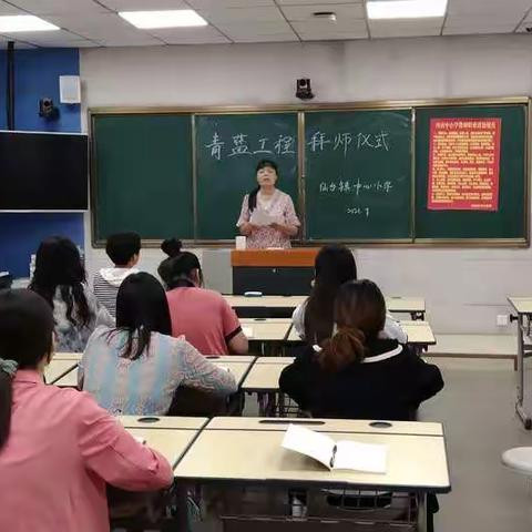 叶县仙台镇中心小学“青蓝工程，拜师仪式”