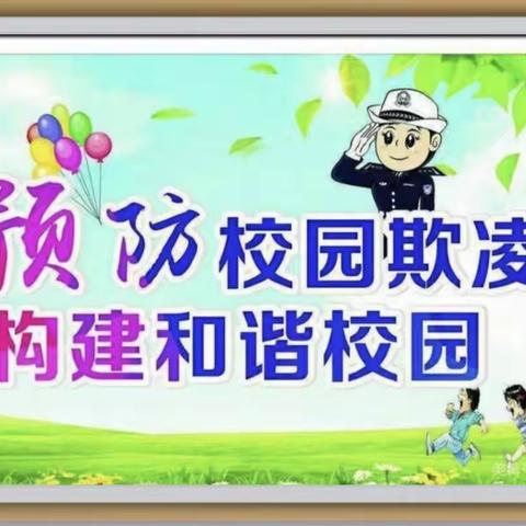 “法伴青春 护航成长”，彩虹小学“预防校园欺凌”法制专题讲座