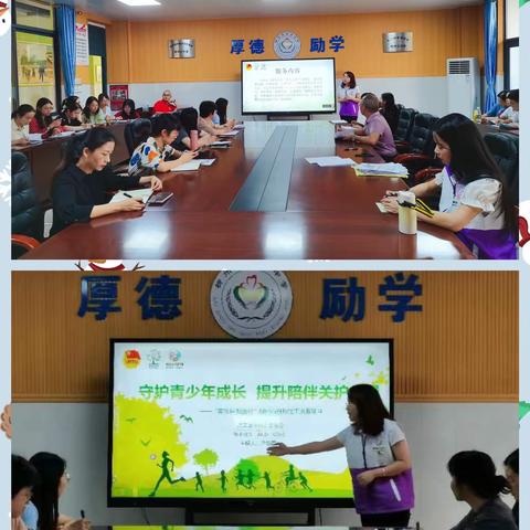 【善上·以至前茅】守护少年成长，提升陪伴关护——驻校社工系列活动（一）