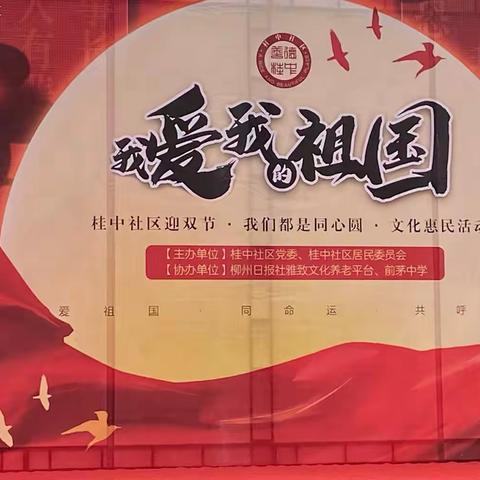 画个同心圆·我和我的祖国红歌会——记前茅中学初一八班参加社区活动