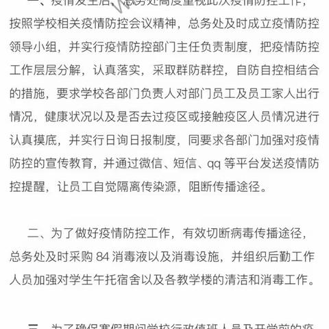 柳州市前茅中学新型冠状病毒感染的肺炎疫情防控工作(1月23日)