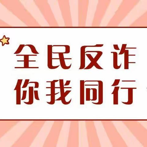 中宁青银村镇银行徐套支行积极开展打击治理电信网络诈骗犯罪“全民反诈在行动”集中宣传活动