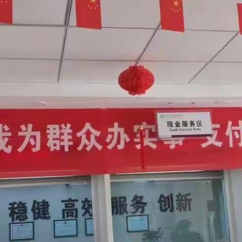 徐套支行开展减费让利宣传活动