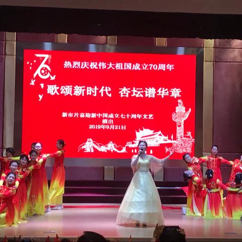 歌颂新时代·杏坛谱华章——棠溪小学教师喜迎建国七十周年文艺演出