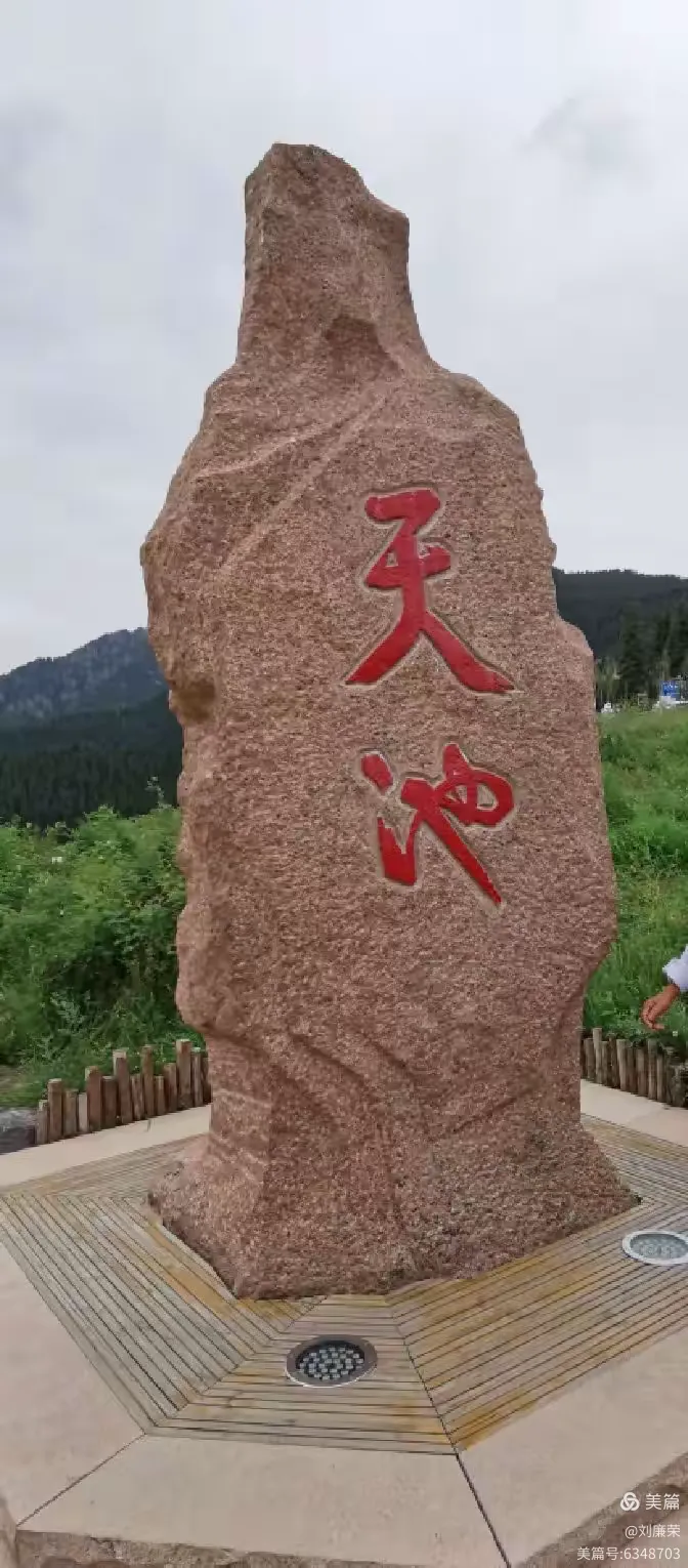 新疆天山天池配音词