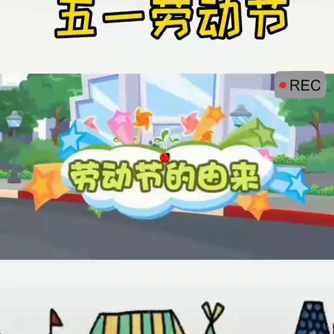 芳华寄宿制幼儿园学前三班“五一”线上活动