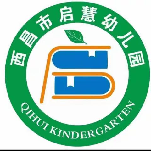 西昌市启慧幼儿园2023年四月份大一班月总结