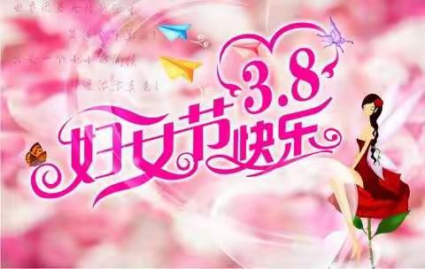 芳华寄宿制幼儿园学前三班2020年春季学期“童心抗病毒·爱心送给你”三八节主题活动。