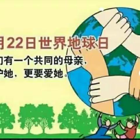 龙湾半岛幼儿园《世界地球日·致敬地球拯救者》