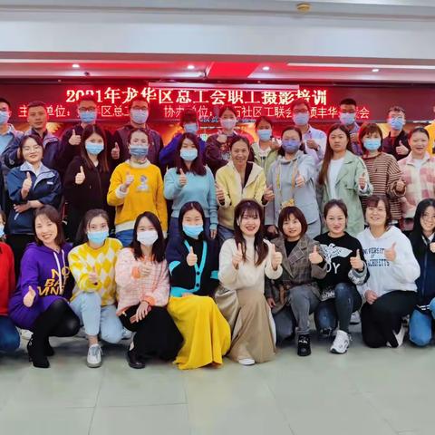 工会送关爱—博恒教育工会第二期摄影培训课程招募令