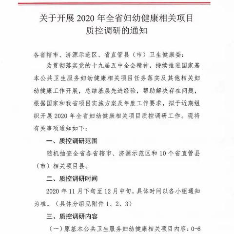 2020全省妇幼健康相关项目质控调研––善堂中心卫生院迎检