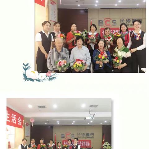 银德支行营业部「快乐“长”伴，鲜花同行」贵宾活动