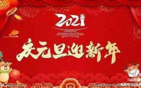 【庆元旦.迎新年】—记蓝精灵幼儿园元旦主题活动