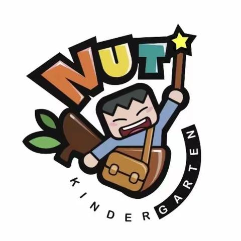 第9天｜康乐坚果园“停课不停学，空中乐学”方案，大班组家庭教育一日活动系列