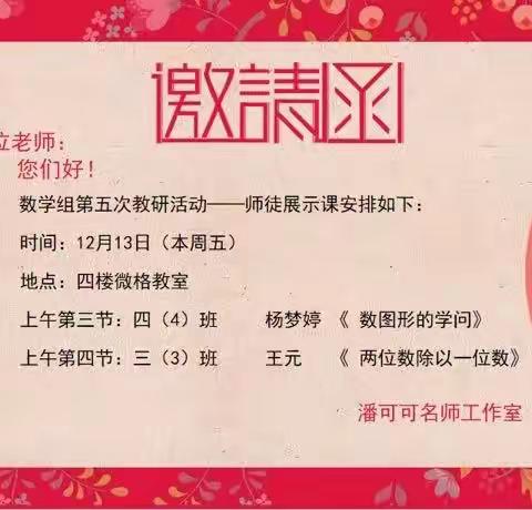 【荣光在线】师徒课堂展风采，相互学习共成长——记荣光数学组第四次教研活动