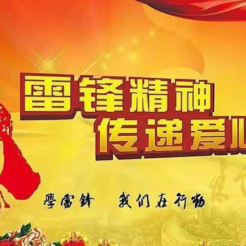 弘扬学习雷锋精神，争做新时代好少年——舒埠小学