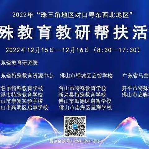 深耕学悟聚云端 赋能提升共成长——田秀云省级优秀班主任工作室、启智部全体教师线上培训活动纪实